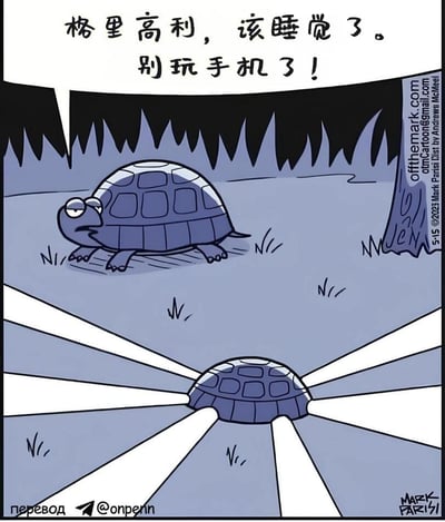 这是一幅卡通风格的单格漫画，场景设定在夜晚的森林中。画面中有两只乌龟，上方的成年乌龟正通过对白气泡对下方名为格里高利的小乌龟说：'格里高利，该睡觉了。别玩手机了！'。下方的格里高利趴在地上，龟壳下方有类似手机屏幕发出的白色光芒，表现出沉迷手机不愿睡觉的状态。整体色调以蓝色和灰色为主，营造出夜晚的氛围，风格幽默，反映了现代生活中人们睡前沉迷电子设备的现象。