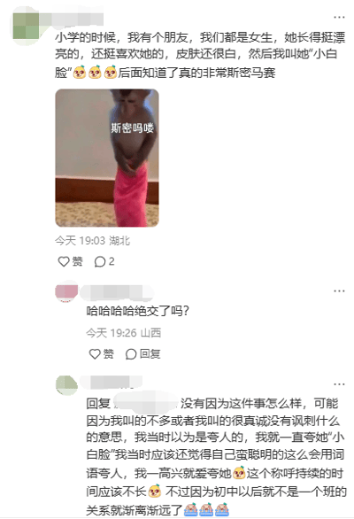 这是一张社交媒体截图，内容是一位湖北用户分享的童年糗事：小学时她有一位长得漂亮、皮肤白皙的女性朋友，当时误以为“小白脸”是夸赞人的词汇，便一直用这个词称呼对方，后来知晓该词的真实含义后感到十分愧疚。帖子中搭配了一张人物弯腰鞠躬、配文“斯密马赛”（日语“对不起”的谐音）的动态图，以此表达歉意。之后有山西用户评论调侃“哈哈哈哈绝交了吗？”，原楼主回复表示两人并未因这件事产生隔阂，只是初中后不在同一班级，关系渐渐疏远了。