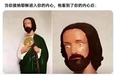 这是一张左右对比的宗教幽默梗图。左侧是一尊手持金色物品、身着绿色长袍的耶稣雕像；右侧是该雕像的面部特写，表情显得惊讶和困惑。图片上方配有文字：'当你接纳耶稣进入你的内心，他看到了你的内心后：'，通过雕像表情的夸张变化来制造幽默效果，暗示人的内心世界可能让神圣存在感到意外。