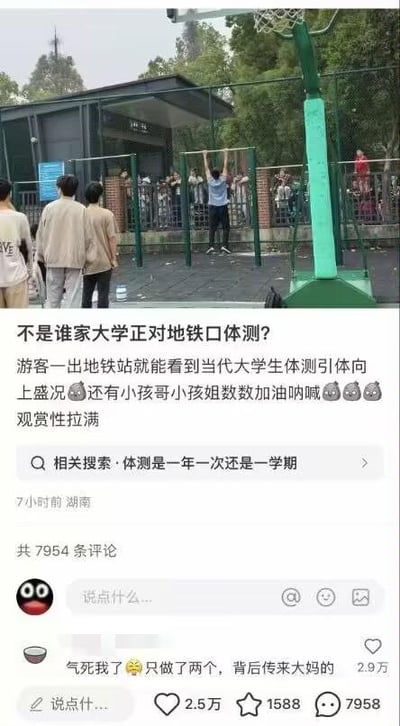 图片展示了一个大学校园的体测场景，一名男生正在单杠上做引体向上，周围有其他学生围观。图片上方配有文字吐槽大学将体测安排在正对地铁口的位置，导致游客一出地铁就能看到大学生体测的盛况，还有小朋友在旁边数数加油，场面十分有趣。