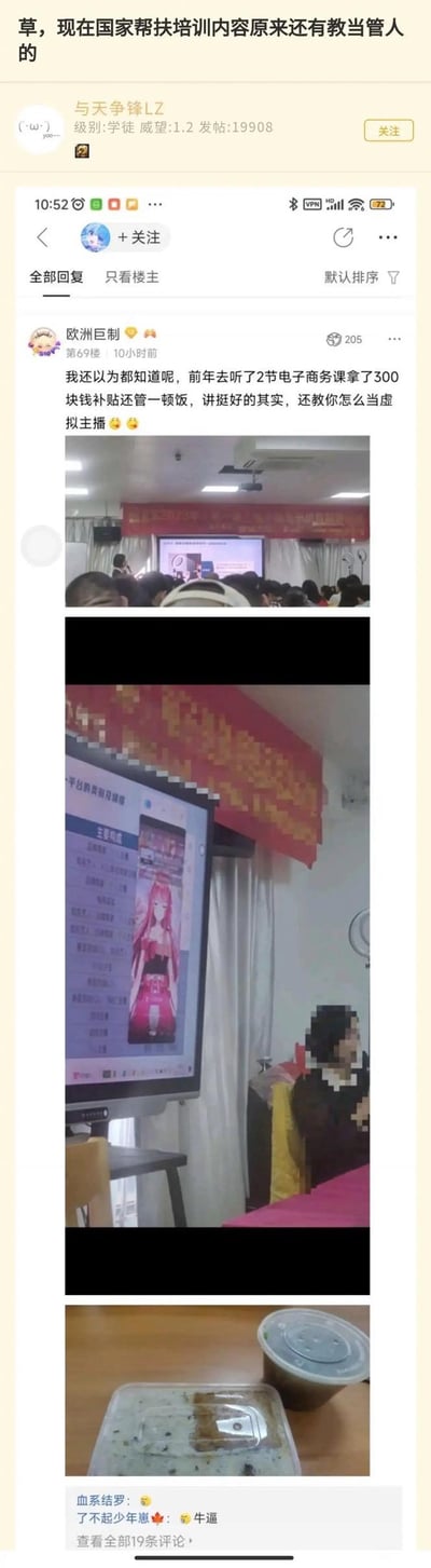 这是NGA论坛的一则帖子，楼主以惊讶的语气分享「国家帮扶培训里有教当虚拟主播（俗称“管人”）」的内容，楼下用户「欧洲巨制」回复分享自己的真实经历：前年参加2节电子商务类的政府补贴培训，不仅拿到300元补贴还管饭，培训内容里包含虚拟主播相关课程，并附上了三张现场照片：培训课堂全景、展示虚拟主播的教学PPT、培训提供的工作餐，评论区网友对此表示惊叹。