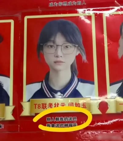 这是一张以中国学校励志海报为基础的幽默梗图，画面主体是一名学生的照片，下面圈出一段调侃式语录：“别人朝我扔泥巴，我会泥巴摔高分”。这句话采用了谐音梗，将“你把”和“泥巴”发音混用，并把“摔高分”用作对高考成绩的幽默夸张表达，表达了即使遭遇困难和“攻击”，也会将其化为动力，积极向上的精神气质。整体语境十分轻松，带有学生自嘲与自我激励双重意味，成为热门校园网络梗。