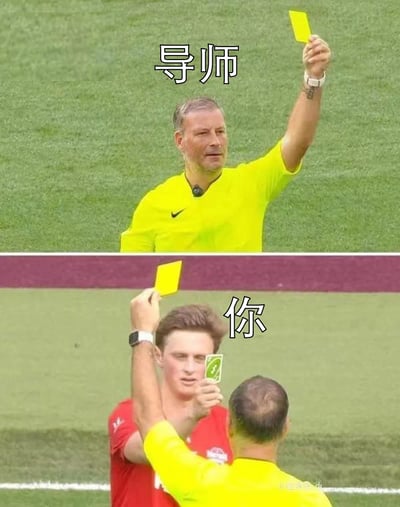 这是一张由两张足球赛场图片拼接而成的上下对比梗图：上图中穿着黄色裁判服的人物被标注为“导师”，正严肃地举起黄牌做出警告动作；下图中穿着红色球衣的人物被标注为“你”，对着向自己出示黄牌的裁判（对应上图的导师），举起一张绿牌做出反向警告的动作。该图用足球裁判出牌的经典场景，调侃面对导师的要求或批评时，年轻人不服软、反向“回怼”的叛逆心态，通过场景反差制造搞笑效果，没有双关、谐音梗等内容。