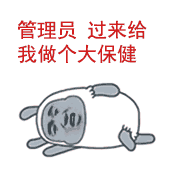 喊管理员做保健的卡通动图