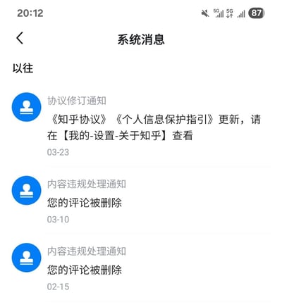 这是知乎APP的系统消息页面截图，页面展示了三条历史系统通知：202X年3月23日的《知乎协议》与《个人信息保护指引》更新提示，告知用户可在【我的-设置-关于知乎】中查看详情；另外还有3月10日、2月15日的两条内容违规处理通知，均显示用户的评论因违规被平台删除，完整记录了用户在知乎平台的评论违规处理情况与平台协议更新信息。