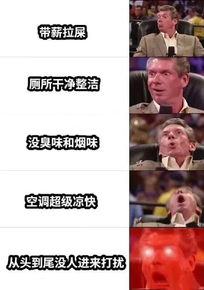 这是一张多图拼接的连环梗图，左侧为文字描述，右侧为同一男性的递进式反应表情。从上到下共5组内容：1. 文字'带薪拉屎'对应男性平静观望表情；2. '厕所干净整洁'对应惊讶睁眼表情；3. '没臭味和烟味'对应仰头兴奋表情；4. '空调超级凉快'对应张大嘴狂喜表情；5. '从头到尾没人进来打扰'对应脸红嘶吼的激动表情。整体通过表情递进幽默展现打工人对理想带薪如厕体验的极致满足感。