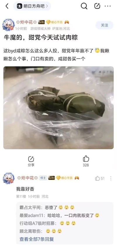 本图为明日方舟贴吧的一则搞笑截图，内容为用户“炉中花”发布的试吃肉糜（春卷肉馅）体验贴。评论区中大家纷纷跟风吐槽，气氛轻松热烈，出现大量夸张表情包。帖子中“牛魔的，甜党今天试试肉糜”“这byd咸糜怎么这么多人投”等语句，明显带有双关、阴阳怪气和地域调侃梗。

双关/暗示：
- “甜党”和“咸党”原本源自豆腐脑甜咸之争，被引申到春卷等食物偏好，象征社区阵营之争、党派梗。
- “我靠好香”表现出一种故作惊喜或调侃式赞美，网络常用语。
- “byd”等词语，经常在网络社区表达无奈或调皮吐槽，带点谐音梗和轻度粗口暗示。