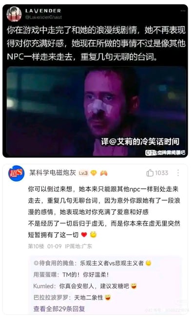 这是一张由上下两部分拼接的社交媒体内容图：上半部分是推特用户LAVENDER的发文，搭配电影《银翼杀手2049》中男主K鼻青脸肿、神情落寞的截图，文字描述玩家在游戏中完成与NPC的浪漫线剧情后，NPC便回归普通状态，只会重复台词、四处走动，传递出怅然若失的悲观情绪；下半部分是小红书用户「某科学电磁炮灰」的评论，以乐观视角解读：该NPC本就是普通NPC，因为与玩家的相遇才拥有了特殊的浪漫剧情，不是归于虚无，而是在虚无中短暂拥有过美好。评论区其他用户纷纷被这个温柔的解读打动。整体呈现了面对同一游戏场景时，悲观与乐观两种截然不同的心态对比。