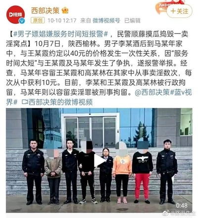 这是一张来自微博平台的社交媒体截图，内容分为上下两部分，上半部分是@西部决策发布的微博正文，报道了2023年10月7日陕西榆林一起特殊的卖淫嫖娼案件：男子李某酒后以40元价格嫖娼，因嫌服务时间过短与卖淫人员王某霞、容留人马某年发生争执后报警，警方顺藤摸瓜查处了该卖淫窝点，经查马某年多次容留王某霞、高某林在家中卖淫并从中抽成，目前李某、王某霞、高某林被行政拘留，马某年因容留卖淫罪被刑事拘留；下半部分是一段时长48秒的视频截图，画面中四位民警严肃站立在台阶前，中间是四位面部被打码的涉案人员，其中部分人员戴着手铐，呈现出警方抓获涉案人员后的现场场景。