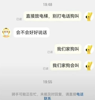 这是一段外卖平台上顾客与骑手的聊天记录截图，对话内容充满趣味：
1. 顾客先发消息：「直接放电梯，别打电话狗叫」
2. 骑手回复：「会不会好好说话」
3. 顾客连续发送两条消息：「我们家狗叫」「我们家狗会叫」
4. 最后系统提示：「骑手可能正在忙，未能及时回复，请直接电话联系」

**双关梗说明**：骑手所说的「狗叫」是指责顾客说话像狗一样叫嚷，语气难听；而顾客故意曲解成字面意思，暗示打电话会惊扰到家里的狗，用这种误解制造出搞笑的效果。
