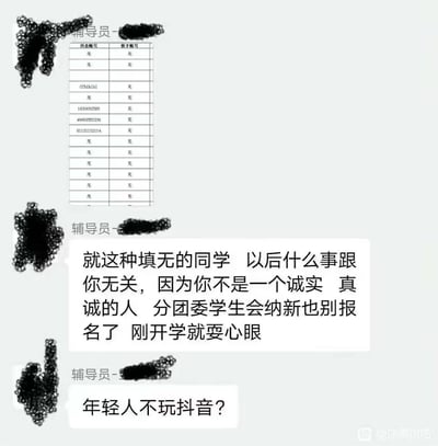 这是一段高校辅导员与学生的聊天群截图，辅导员先发布了一份统计学生抖音、快手账号的表格，表格中多数学生填写了“无”。随后辅导员在群里指责这些填“无”的学生不诚实、耍心眼，称以后任何事都和这些学生无关，还禁止他们报名分团委学生会纳新，并且质疑“年轻人不玩抖音？”，默认所有学生一定拥有这类社交账号，这种强制要求和不合理指责引发争议。
