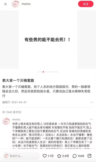 这是一张社交媒体截图，显示用户"momo"发布的极端厌男言论。内容充满仇恨和暴力倾向，包括建议假装跳河引诱男性救援后将其按入水中的危险行为，以及对弟弟和其他男性的恶毒咒骂。这种言论宣扬性别仇恨和暴力，严重违反社会道德和平台规则。