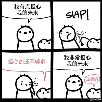 这是一幅四格讽刺漫画，第一格中，带有呆毛的卡通角色向身旁的小卡通角色表示“我有点担心我的未来”；第二格中小角色直接扇了该角色一巴掌，配拟声词“SLAP!”；第三格中小角色指责道“担心的还不够多”，被打的角色摸着被扇的脸，一脸委屈；第四格中，被打的角色带着脸上的巴掌印伤痕说“我非常担心我的未来”，小角色则给出“正确的”的认可。漫画用夸张荒诞的情节，讽刺了当下社会中人们被灌输要过度担忧未来的焦虑氛围，揭露了这种不合理的焦虑要求的荒谬性。