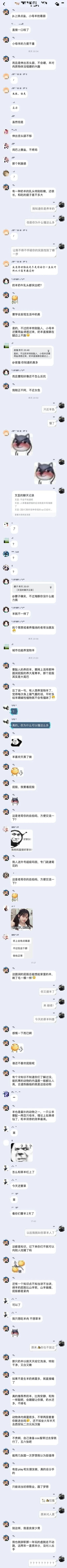 这是一张竖屏的群聊记录截图，对话围绕着和羊相关的低俗、擦边话题展开，群成员之间互相调侃，分享低俗的玩笑内容，过程中穿插了多个搞怪的卡通表情包，包括脸红的动物形象、熊猫头表情包，还出现了一张真人女性的照片。整体对话风格偏向恶趣味，内容涉及低俗暗示，部分发言包含不适当的、违背公序良俗的玩笑内容。