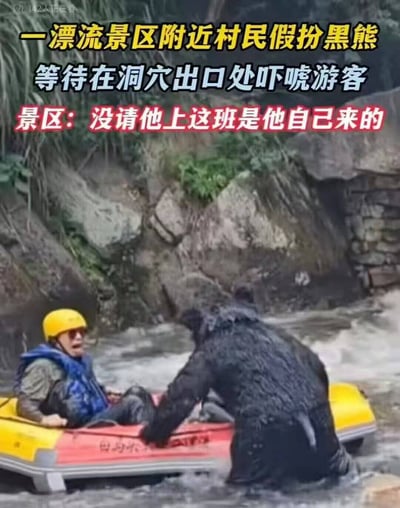 整张图记录了漂流景区的趣味场景，背景为山石与溪流组成的漂流河道，一名佩戴黄色头盔、穿着蓝色救生衣的游客乘坐红黄配色的漂流艇刚从洞穴出口驶出，就被站在浅水中、穿着黑熊仿真服装的人伸手靠近，游客面露受惊的神态。图上方配有三行说明文字，分别为黄色字“一漂流景区附近村民假扮黑熊”、蓝色字“等待在洞穴出口处吓唬游客”、红色字“景区：没请他上这班是他自己来的”，网友将该内容玩梗，对应“其他NPC是景区应邀设置的，黑熊NPC是自己主动来上岗”的笑点，反差感十足十分搞笑。