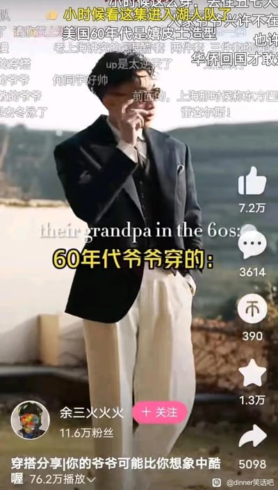 这是一张社交媒体截图，展示了一位穿着时尚的男性，疑似在重现1960年代的穿搭风格。图片上方和周围有许多用户评论，主要围绕着60年代的时尚风格展开讨论。图片中央有醒目的黄色文字'60年代爷爷穿的:'，下方显示这是抖音用户'余三火火火'发布的内容，获得了7.2万点赞、3614条评论和1.3万收藏。
