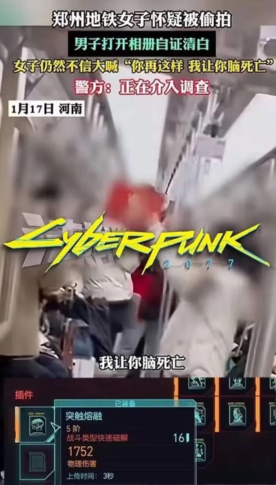 这是一张结合真实社会事件与游戏《赛博朋克2077》的二次创作梗图：1月17日河南郑州地铁内，一名红头发女子怀疑男子偷拍，在男子打开相册自证清白后，女子仍不依不饶大喊“我让你脑死亡”，警方表示正在介入调查。网友将该事件的现场截图与《赛博朋克2077》的logo、黑客技能“突触熔融”的UI界面合成，把女子的过激威胁话语和游戏中可以造成类似“脑死亡”效果的技能结合，形成搞笑的跨次元玩梗效果。

玩梗点：将现实中女子的“脑死亡”威胁，对应到赛博朋克世界观里的黑客攻击技能，用游戏设定调侃现实事件的过激言论，形成反差感。