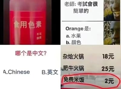 这是一张由四张反套路搞笑梗图拼接而成的图片，四个部分分别通过矛盾、反常规的内容制造笑点：1. 左上：红色包装的“食用色素”下方标注“不可食用”，食用色素本应具备可食用属性，这种自相矛盾的说明形成荒诞的笑点；2. 右上：老师称“考试会很简单的”，但题目是询问“Orange”是水果还是颜色，这个看似简单的问题却容易让人陷入纠结，搭配人物纠结的表情，与老师的话语形成强烈反差，放大搞笑效果；3. 左下：题目为“哪个是中文？”，选项A是英文单词“Chinese”，选项B是中文“英文”，反套路的选项设置打破常规思维逻辑，让人会心一笑；4. 右下：菜单里标注“免费米饭”却标价2元，“免费”和收费的矛盾点形成搞笑槽点，讽刺了这种不合理的标注行为。