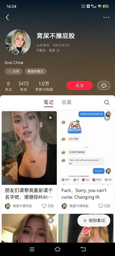 这是小红书平台上一位外国女性用户的个人主页截图，该用户IP属地为英国，个人简介标注“love China”，25岁，来自英国苏格兰，拥有5472位粉丝，获赞与收藏累计1.0万。她的账号原名为不雅的“窝屎不擦屁股”，主页展示了两条核心笔记：第一条是自拍短视频笔记，配文“朋友们请帮我重新请个名字吧，谢谢你#tikt…”，获得530个赞，内容是求助网友为自己取合适的中文名；第二条是聊天记录截图笔记，展示了她当初取这个ID的误会过程：她曾误以为相关词汇是文明表达，在朋友解释后才知道“窝屎不擦屁股”是不雅脏话，于是配文“Fuck，Sorry, you can't curse. Changing th”表达歉意并表示要改名，这条笔记获得520个赞。整个内容体现了中外文化差异带来的语言误会，用户态度诚恳，明确表达了对中国的喜爱。
