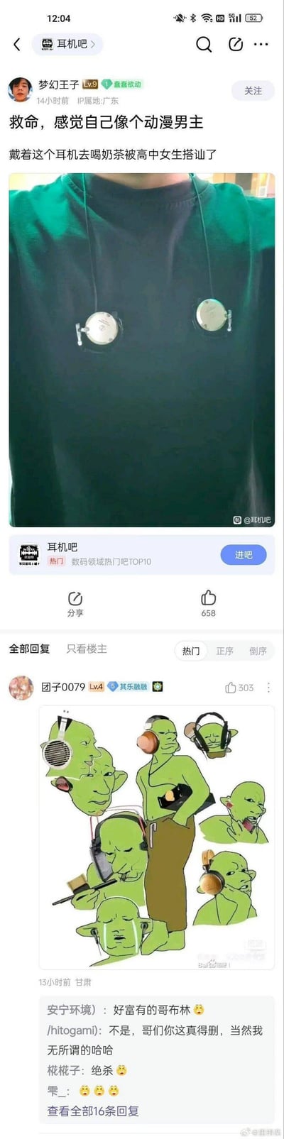 这是一张社交媒体截图，内容为用户“梦幻王子王”发布的帖子。帖子文字称自己戴着耳机去奶茶店时被高中女生搭讪，感觉像动漫男主，并配上一张佩戴绿色耳机的真人照片。下方有用户“团子0709”的评论，评论中附带一张 meme 图片，图片中有多个绿色卡通人物，分别佩戴着不同样式的耳机，表情和动作各异，呈现出幽默效果。整体内容以轻松搞笑的方式分享生活趣事，结合了真人照片与卡通 meme 元素。