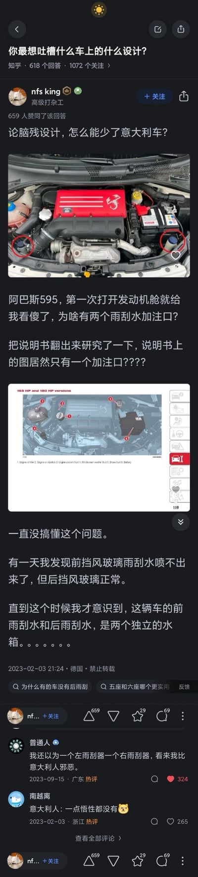 这是一张社交媒体截图，内容围绕汽车设计吐槽展开。用户“nfs_king”分享了自己对阿尔法·罗密欧595车型雨刮水系统的困惑：打开发动机舱发现两个雨刮水加注口，但说明书仅显示一个。后续通过前挡风玻璃雨刮水无法喷出而后挡风正常的现象，才意识到该车前、后雨刮水使用独立水箱。截图中包含发动机舱实拍图（红圈标注加注口）、说明书截图以及用户详细文字描述，下方还有其他用户的评论互动，如“普通人类”调侃“为左右脑分别设计”。