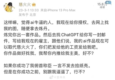 微博用户@慈火火 针对“AI可以取代人类创作者”的言论，发布了一条充满讽刺的动态。他授权他人使用自己的图训练AI生成作品，再让ChatGPT撰写邮件给自己的雇主，要求取代自己领取工资，并表示若挑战成功就去捡纸壳。以此嘲讽AI无法真正替代具备原创能力的人类创作者，情绪直白且带着愤怒与不屑，直击AI创作引发的职业替代争议。