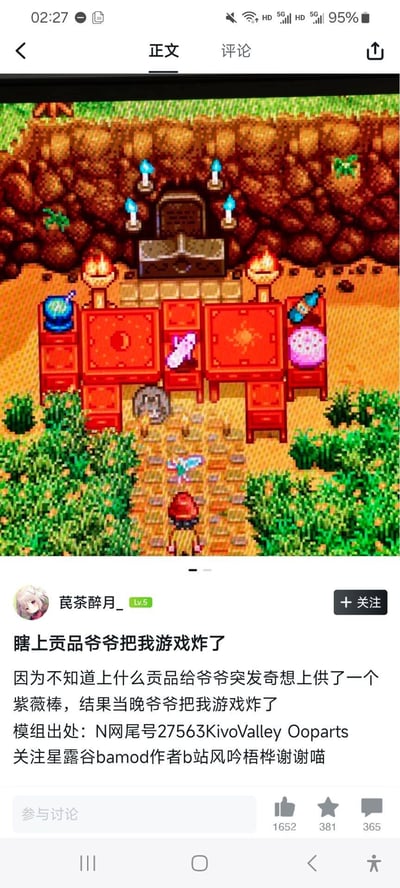 这是一张结合《星露谷物语》游戏截图与玩家吐槽的图文内容，游戏画面里的爷爷献祭区域被玩家布置了红色家具，中间摆放了名为“紫薇棒”的奇怪道具作为贡品；玩家配文吐槽，因为不知道该上什么贡品，突发奇想使用这个道具，结果当晚游戏就出现了崩溃的情况。
没有双关、谐音梗或暗示内容，单纯是玩家使用游戏模组时遇到的搞笑意外。