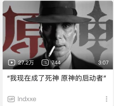 这是一张二次创作的搞笑梗图，将电影《奥本海默》中主角罗伯特·奥本海默的经典黑白剧照，与热门游戏《原神》的“启动者”梗进行结合。画面里奥本海默戴着深色礼帽、叼着烟，表情严肃冷峻地直视镜头，背景是半透明的“原神”大字；下方配文改编自奥本海默的经典台词：“我现在成了死神 原神的启动者”，玩了谐音改编的梗，把原台词里的“世界的毁灭者”替换成“原神的启动者”，调侃玩家沉迷启动、游玩《原神》的状态，用严肃的影视画面反差感制造笑点。