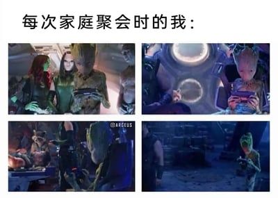 这是一张图文混排的搞笑梗图，上方配有文字“每次家庭聚会时的我：”，下方由四张《银河护卫队》的电影截图拼接而成。四张图里，不管周围的银河护卫队成员在进行讨论、处理伤员、忙碌工作等不同的互动场景，格鲁特始终沉浸在自己的电子设备中，专注操作，完全无视身边的一切。这组画面精准地调侃了部分人在家庭聚会时，不愿参与家人间的交流互动，只顾着埋头玩电子设备，和周围环境脱节的状态，很容易引发社恐人群或者不爱社交的人的共鸣。