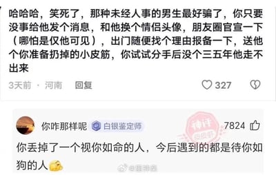 图片为社交媒体评论区截图，包含两条核心内容：上方评论以调侃语气分享“欺骗未经人事男生”的方法，称通过换情侣头像、朋友圈官宣（仅对方可见）、报备行踪、送旧小皮筋等行为，可让对方分手后长期难以走出；下方为高赞回复（获“神评”标识，7824赞），批评该行为是丢掉视己如命的人，预言未来遇人不淑。两条言论形成鲜明对立，反映情感观念争议。
