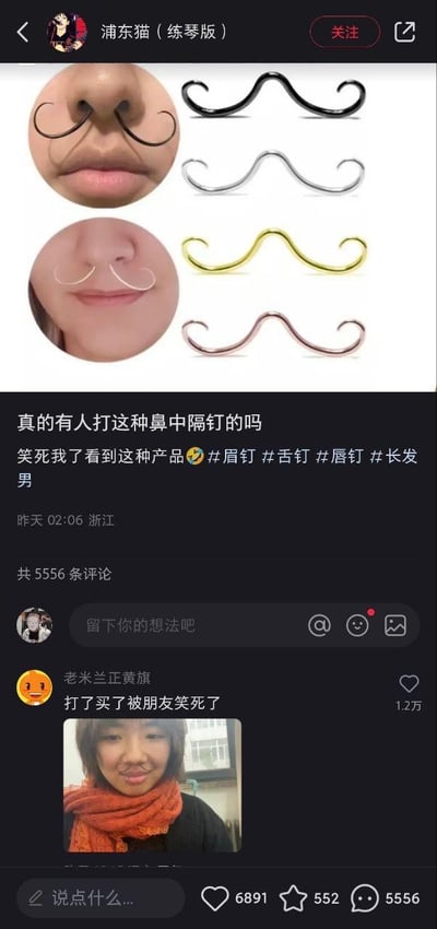 这是一条来自社交媒体的搞笑帖子，博主展示了一款造型酷似小胡子的鼻中隔钉，共有黑、银、金、玫瑰金四种款式，佩戴在鼻子上后视觉效果如同长了小胡子。博主配文吐槽“真的有人打这种鼻中隔钉的吗”，并带上了眉钉、舌钉等穿刺饰品相关标签。评论区的高赞用户晒出了自己佩戴这款鼻中隔钉的真实自拍，配文“打了买了被朋友笑死了”，真实的佩戴效果让这款饰品的搞笑感拉满，引发了大量网友的点赞和评论互动，整个帖子充满了轻松搞笑的氛围。