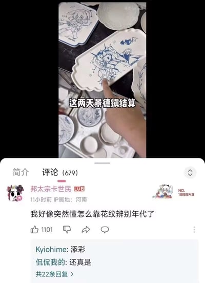 图片上半部分展示多个带有动漫风格蓝白花纹的陶瓷盘，一只手正指着其中一个盘子上的动漫人物图案，盘子旁还有其他类似设计的陶瓷器皿。图片中间有文字“这两天景德镇结算”。下半部分是社交媒体评论区截图，显示用户“邦太宗卡世民”发表评论“我好像突然懂怎么靠花纹辨别年代了”，并获得1101个点赞。整体内容以景德镇陶瓷出现动漫花纹为笑点，网友借此调侃花纹与年代的关联。