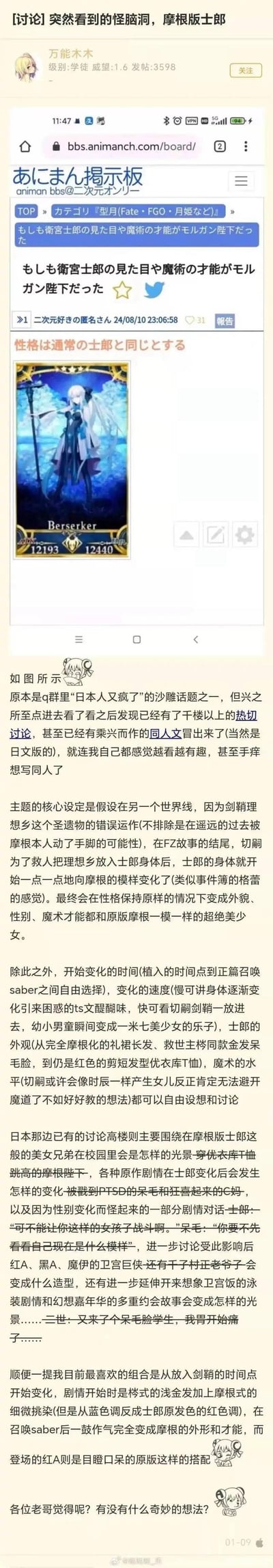这是一张竖屏手机格式的论坛帖子截图，内容为日本某论坛上关于角色“Berserker”的讨论。帖子顶部显示日文标题“むざんにも掲示板”，下方配有一张Berserker角色插画（白发角色持杖站立，背景为蓝色），插画下方是长篇中文文字内容，详细叙述该角色的背景故事、能力设定及剧情发展。整体为图文混排布局，文字段落清晰，包含对角色内心变化和剧情转折的描述。
