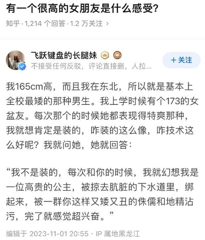 知乎问答页面截图，标题为“有一个很高的女朋友是什么感受？”。用户“飞跃键盘的长腿妹”分享个人经历：165cm的东北男生与173cm女友的相处趣事，女友幽默回应称每次互动时会幻想自己是公主被“矮丑侏儒地精”玷污而感到兴奋，内容充满调侃与搞笑元素。