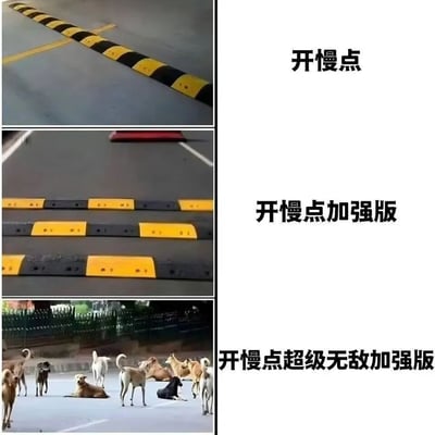 图片采用左右对比的三格排版，左侧为实拍场景，右侧为对应文字说明，通过递进式命名制造幽默效果。第一格左侧是单条黄黑相间的减速带，右侧配文“开慢点”；第二格左侧是密集排列的多条减速带，配文“开慢点加强版”；第三格左侧是一群狗随意躺在或站在道路中央，配文“开慢点超级无敌加强版”。通过将人工减速设施与自然形成的“路障”（狗群）对比，夸张地表现“强制减速”的不同级别，以轻松方式调侃道路减速现象。