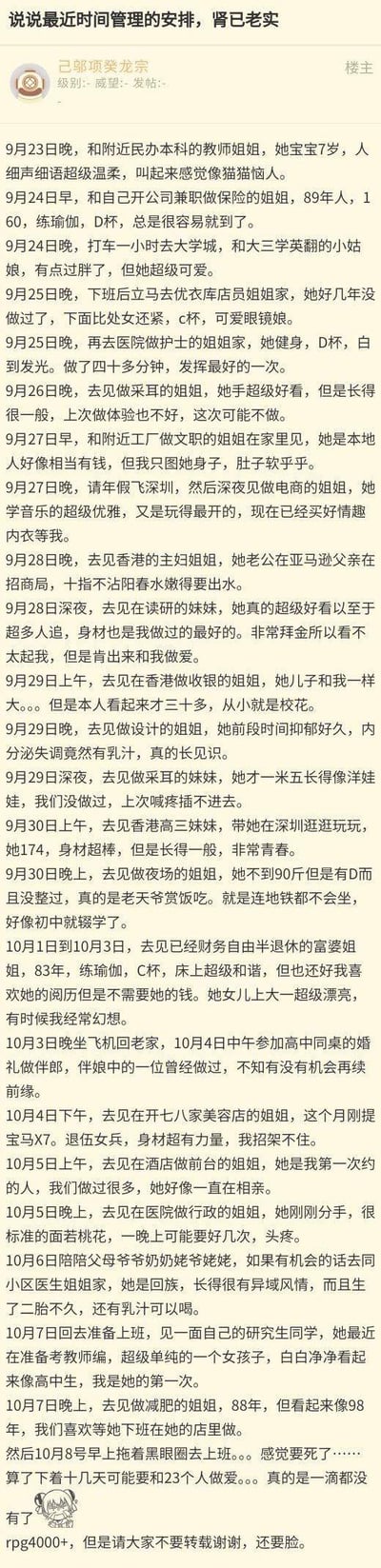 这是论坛用户“己郭项獒龙宗”发布的帖子，以日记形式详细记录了自己从9月23日到10月7日的日程，内容为密集与不同职业、年龄的女性进行私密约会，包含大量低俗、夸张的私密细节描述，结尾自称“肾已老实”，还标注“rpg4000+”并请求他人不要转载，整体内容以夸张炫耀为基调，低俗博眼球。