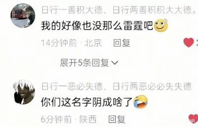这是一张社交媒体评论区的静态截图，一共展示两条先后发布的网友评论：第一条评论发布于14分钟前，IP属地为北京，内容为「日行一善积大德，日行两善积积大大德。我的好像也没那么雷霆吧」，末尾搭配微笑黄豆表情，该评论已经获得点赞；第二条是6分钟前发布的回复评论，IP属地为陕西，模仿第一条评论的叠字断句格式，创作了「日行一恶必失德，日行两恶必必失失德」，并调侃吐槽「你们这名字阴成啥了」，末尾搭配捂脸黄豆表情，该评论也获得了点赞，内容玩的是当下部分网友喜欢带叠字的网名，说话时也刻意模仿叠字断句的网络流行梗。