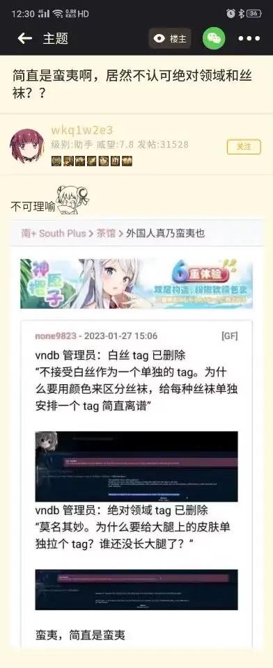 社交媒体截图展示了一个关于vndb平台删除“白丝”“绝对领域”等标签的讨论线程。楼主发帖抱怨“居然不认可绝对领域和丝袜？？”，称其“简直是蛮夷”。下方回复引用vndb管理员发言，认为用颜色区分丝袜标签“离谱”，删除“绝对领域”时质疑“为什么要给大腿上的皮肤单独拉个tag”。中间穿插动漫风格广告横幅，整体反映动漫社区用户对标签分类标准的不满与吐槽。