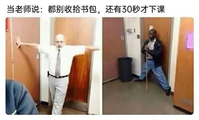 这是一张左右拼接的搞笑梗图，顶部配有文字“当老师说：都别收拾书包，还有30秒才下课”。左侧画面中，一位穿着白衬衫、系着领带的老师双臂张开，卡在教室的门框处，用身体挡住门口，表情严肃，以此阻止学生提前收拾书包下课；右侧画面中，一名学生急切地将身体挤在门缝中，用拐杖撑着身体，试图提前离开教室。这张图通过夸张且对比强烈的场景，生动还原了学生急着下课、老师阻止提前下课的校园日常，用幽默的方式展现了师生之间关于下课的有趣“博弈”，能够引发广大学生群体的共鸣。