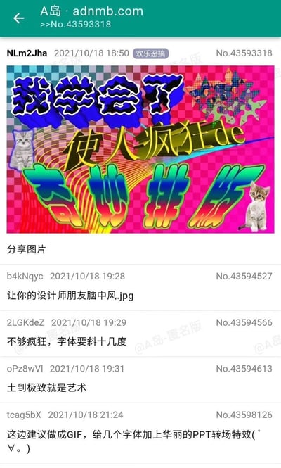 这是A岛匿名版的欢乐恶搞主题帖子，楼主NLm2Jha在2021年10月18日分享了一张极具土味风格的设计图：采用高饱和度撞色棋盘格背景，搭配夸张的渐变立体字体，文字内容为“我学会了使人疯狂de奇妙排版”，还点缀了两只端坐的小猫元素，视觉风格充满“辣眼睛”的冲击力，完全背离常规设计审美。后续楼中楼的网友们围绕这张图趣味互动：b4kNqyc用“让你的设计师朋友脑中风.jpg”调侃该排版的反设计感，2LGKdeZ提议“字体要斜十几度”来进一步强化疯狂感，oPz8wVl评价“土到极致就是艺术”，tcag5bX建议做成GIF并添加华丽PPT转场特效，整体是网友们围绕反主流审美的土味设计展开的趣味整活互动。