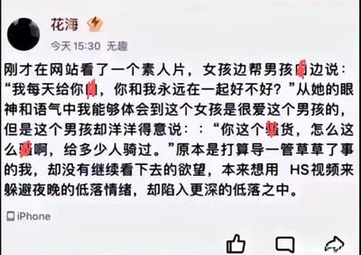 这是一张社交媒体截图，显示了用户发布的包含不当内容的帖子。帖子描述了观看不良视频的经历，包含低俗对话内容，部分文字已被红色标记遮盖。截图显示了用户名、发布时间和典型的社交媒体互动按钮。