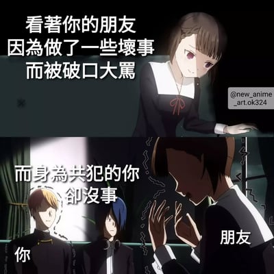 图片为上下两 panel 的动漫风格拼接图。上半部分是一位棕色短发、紫色眼睛、穿着黑色校服（白色翻领+红色蝴蝶结）的女生，面带微笑侧身伸手，左侧配有文字“看着你的朋友因为做了一些坏事而被破口大骂”。下半部分左侧是两位男生（一位金发、一位蓝发），分别标注“你”，表情平静；右侧是一位低头捂面的男生，标注“朋友”，周围有表示紧张的线条，左侧配有文字“而身为共犯的你却没事”。整体通过对比展现共犯旁观朋友受罚的场景。
