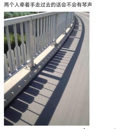 这张图拍摄了户外道路旁的金属护栏，在阳光的照射下，护栏立柱的影子投射在地面上，排列的形状与钢琴琴键高度相似。图上方配文“两个人牵着手走过去的话会不会有琴声”，借助这个巧合的光影错觉，产生了浪漫的趣味联想，将普通的日常街景赋予了童话般的浪漫氛围。
视觉错位说明：利用护栏立柱的影子形状和排列方式，形成了类似钢琴键的视觉效果，属于光影巧合带来的视觉错觉。