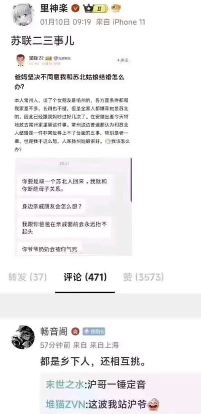 本图是社交平台上一则“苏联二三事儿”账号带话题的梗图，内容围绕一位网友因为要和东北姑娘结婚而遭到妈妈坚决反对。图中截图了相关的家庭聊天以及网友在评论区的玩笑互动，主要涉及地域刻板印象、婚恋观念冲突，配合地域自嘲和调侃气氛。评论里广受转发的“都是乡下人，还相互互挑”、“沪哥一锤定音”等，构成网络上典型地域站队娱乐梗。

双关/暗示：
- “都是乡下人，还相互互挑”：含有自嘲和幽默，带有对地域互怼无奈的意味。
- 评论里各种地域“站队”，表达中国互联网热衷地域标签与自我标榜的趣味性和无伤大雅的争执。