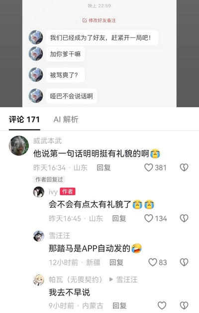 该截图分为上下两部分，上半部分是游戏类应用的好友聊天界面，新添加好友后系统自动发送了问候语“我们已经成为了好友，赶紧开一局吧！”，对方误以为这句话是用户本人主动发送的，随后连续发送多条侮辱性言论，包括“加你爹干嘛”“被骂爽了？”“哑巴不会说话啊”；下半部分是该内容发布后的评论区，有网友疑惑对方最初的问候明明很礼貌，发布内容的作者反讽回应“会不会有点太有礼貌了”，后续有网友点破第一句问候是平台自动发送的消息，另有网友得知真相后表示十分无语，是典型的因信息差造成的社交乌龙趣事。