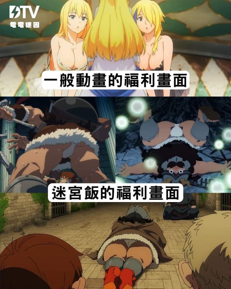 迷宫饭
