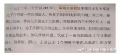 这是一段关于秦朝历史的文字资料截图，详细记载了秦始皇三十二年（公元前215年），派遣蒙恬率领三十万大军驱逐河套地区的匈奴势力，收复战国时期赵国的旧有领地；次年在阴山以南、黄河以东设立九原郡，管辖三十四个（一说四十四个）新设县；同时为巩固北方边防，将秦、赵、燕三国的旧长城连接修缮，最终建成西起临洮（今甘肃岷县）、东至辽东（今朝鲜平壤西北海滨）的万里长城。图中用橙色方框标注了「秦始皇派蒙恬」这段关键文字，突出了该历史事件的主导者与执行者。