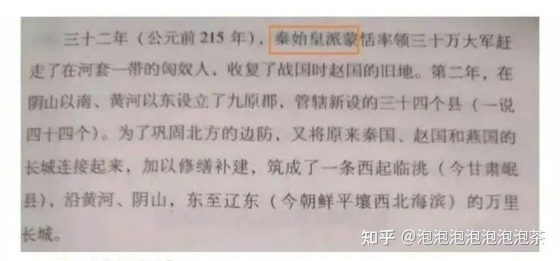 秦始皇