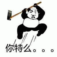 熊猫人持斧愤怒表情包