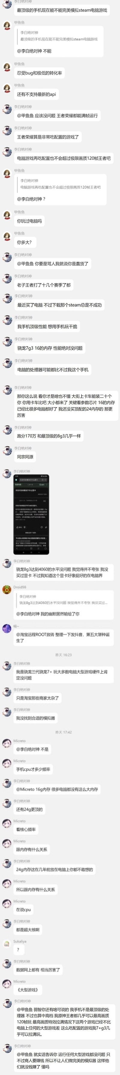这是一段游戏社群的群聊截图，用户「李白绝对神」坚信自己搭载骁龙7g3、16G内存的手机可以完美模拟Steam电脑游戏，提出「电脑游戏配置需求不会超过120帧极限画质王者荣耀」的错误观点，与网友「甲鱼鱼」等人发生争执。面对质疑，他情绪激动，还坚称骁龙8g3性能能达到电脑显卡RTX4060的水平，最后甚至认为是商家为了盈利才不推出完美模拟器，全程对电脑硬件的认知存在明显偏差，引发其他网友调侃。